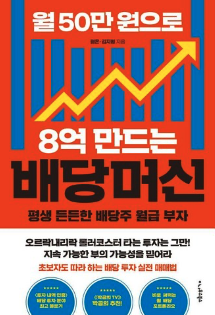 배당머신 김정환